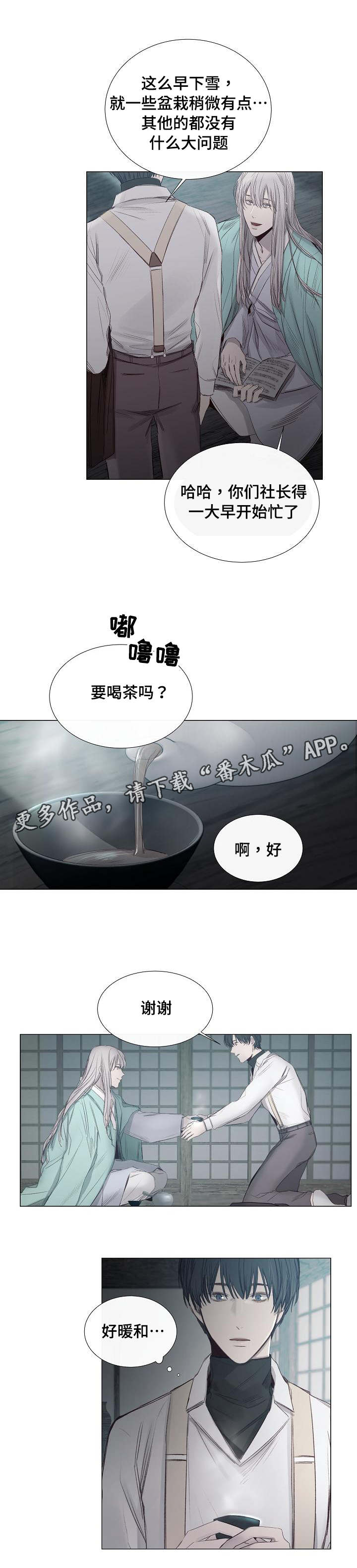 冰冷的房屋漫画,第34章：有点问题2图