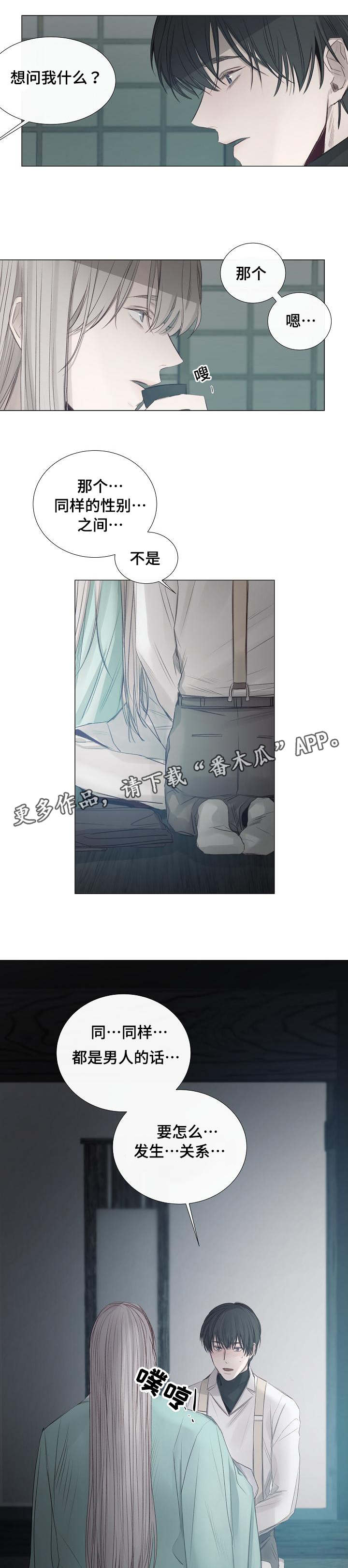 寒冷的住所漫画,第35章：我来教你1图