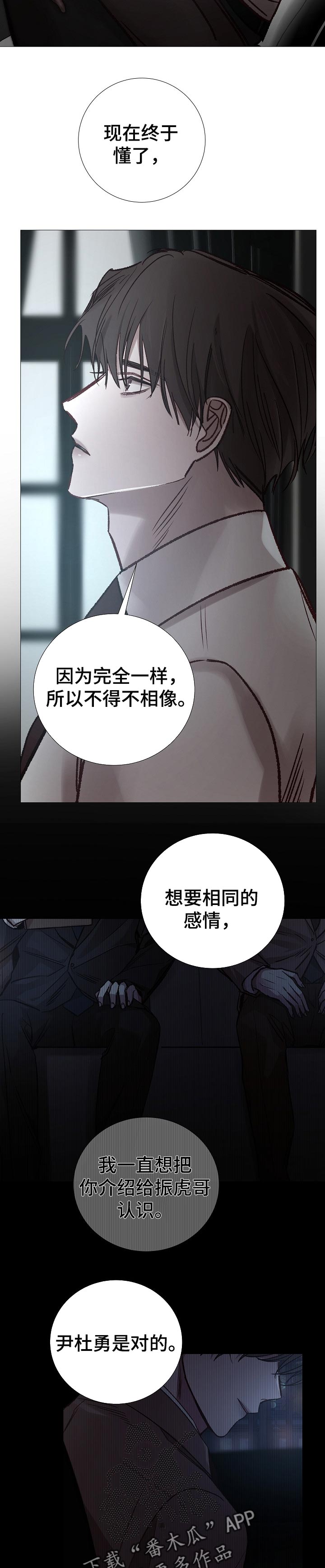 冰冷的城市里漫画,第175章：我讨厌你5图