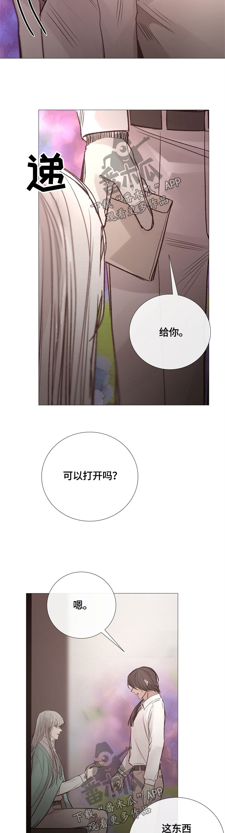 冰冷的房屋漫画,第118章：目的4图