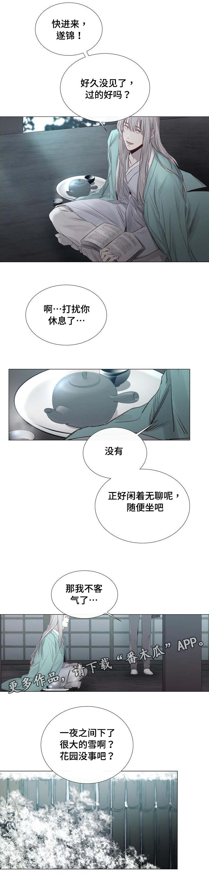 冰冷的房屋漫画,第34章：有点问题1图