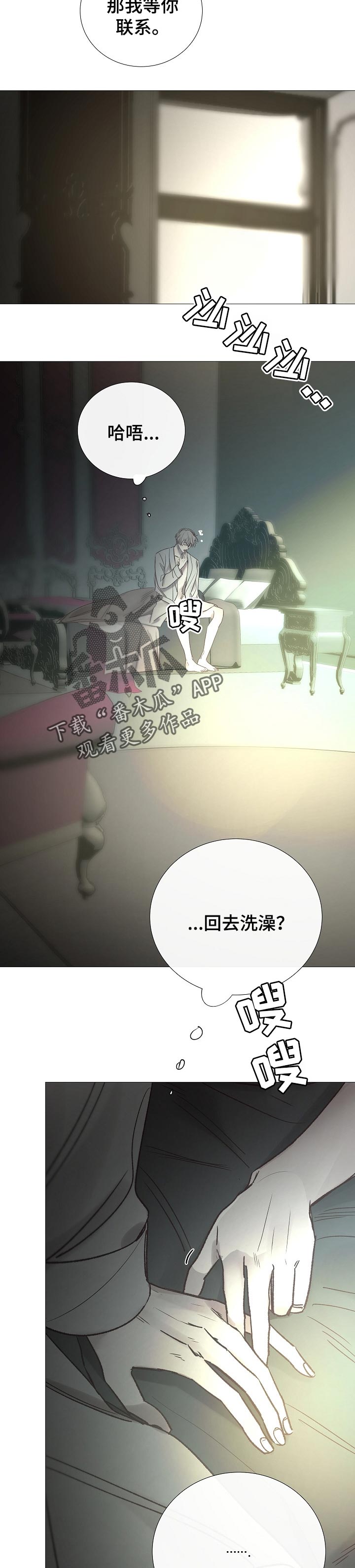 冰凉的居所漫画,第153章：确定关系2图