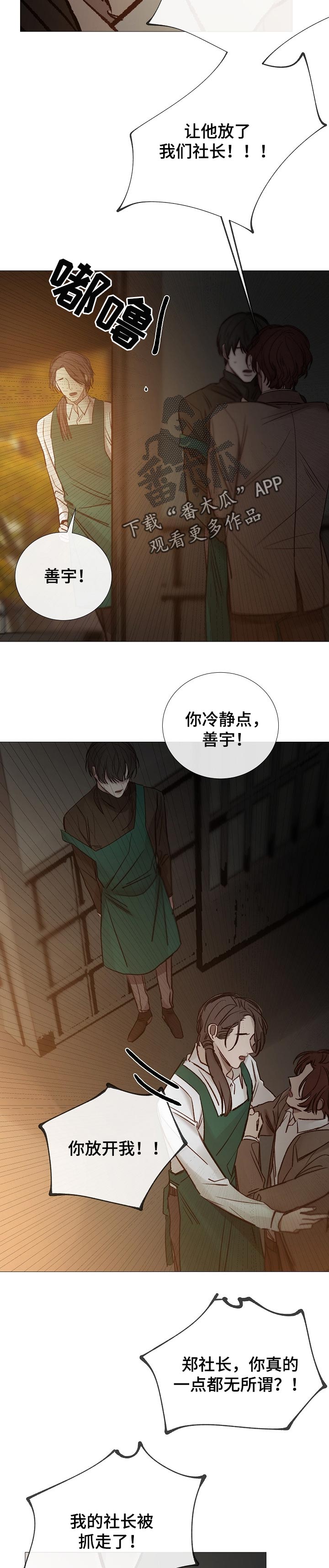 冰凉的居所漫画,第140章：因为你4图