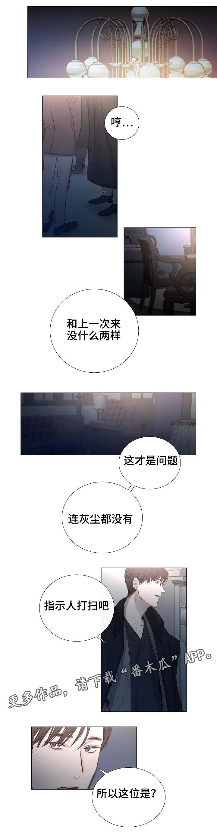 冰凉的居所漫画,第30章：见面4图