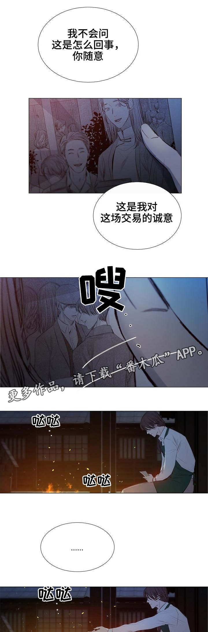 冰凉的意思漫画,第27章：发现4图