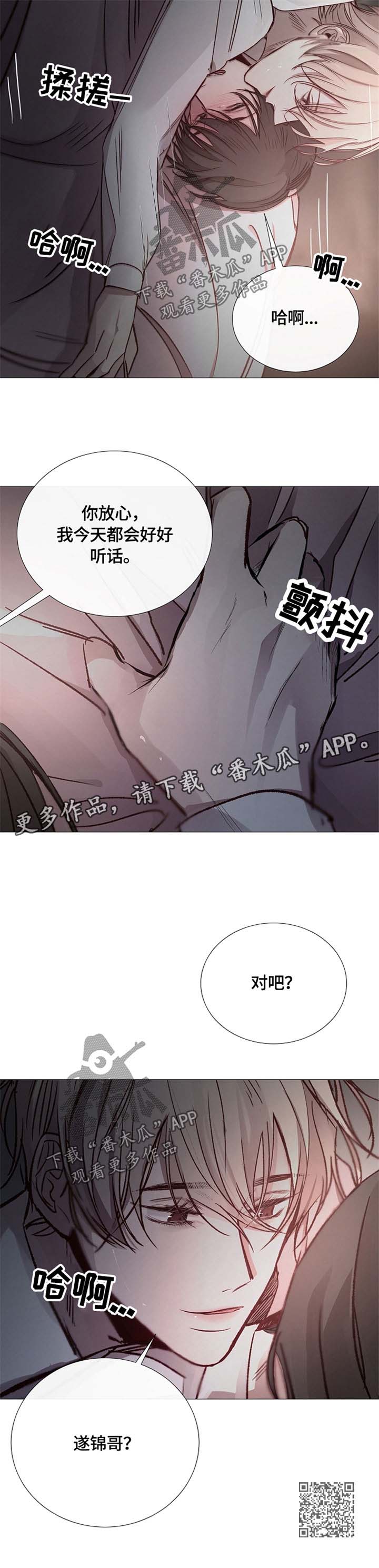 冰凉的诱惑漫画,第102章：好好听话1图