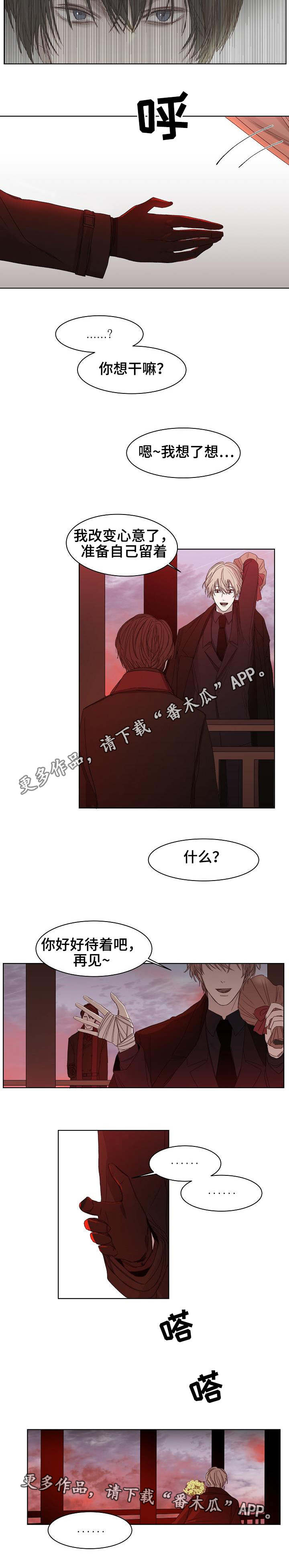 冰凉的居所漫画,第8章：改变心意2图