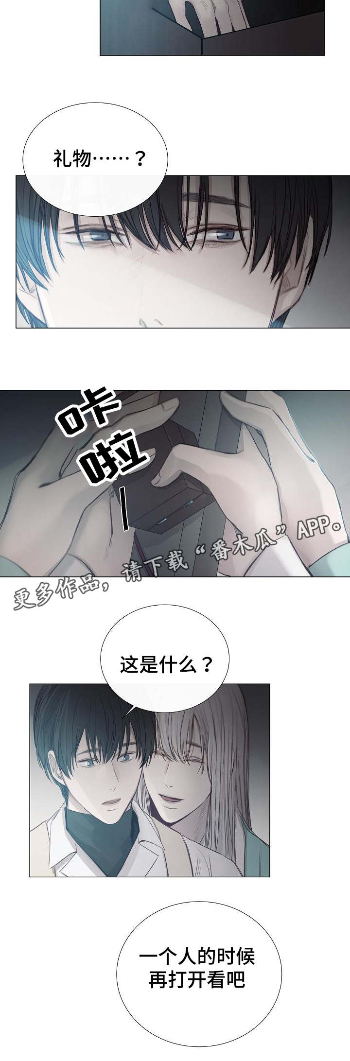 冰凉的泪完整版漫画,第38章：礼物3图