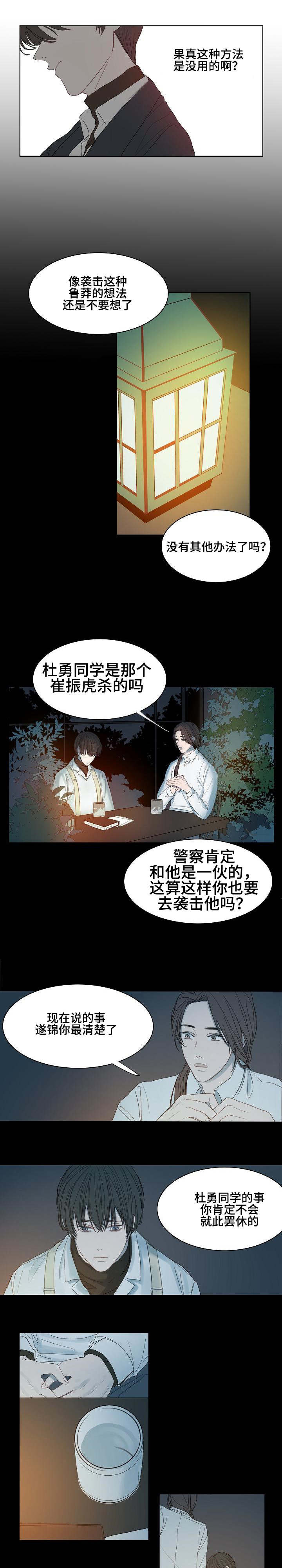 冰凉的居所漫画,第3章：不会放弃4图