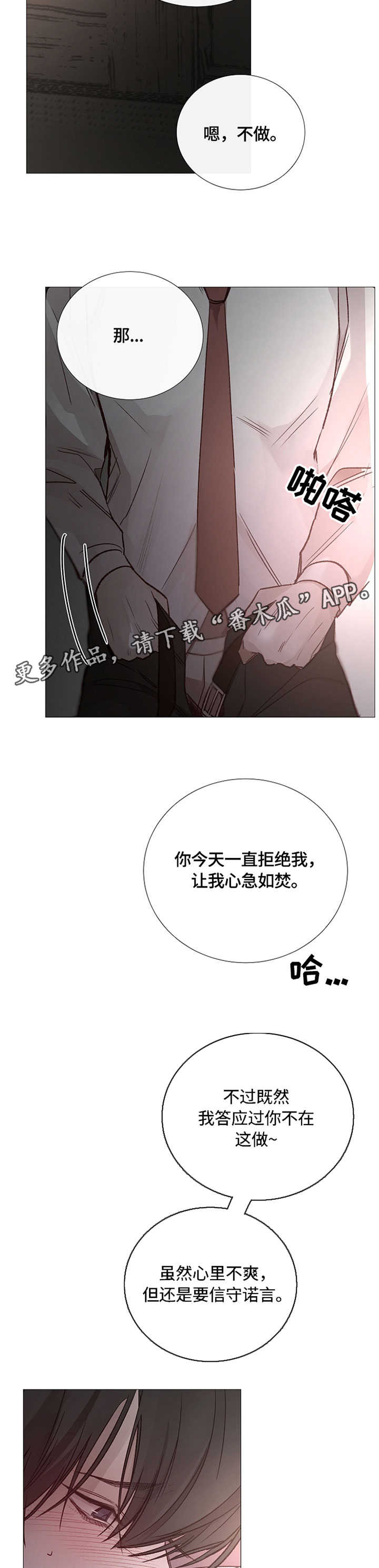 冰凉的小手是哪部歌剧漫画,第102章：好好听话4图