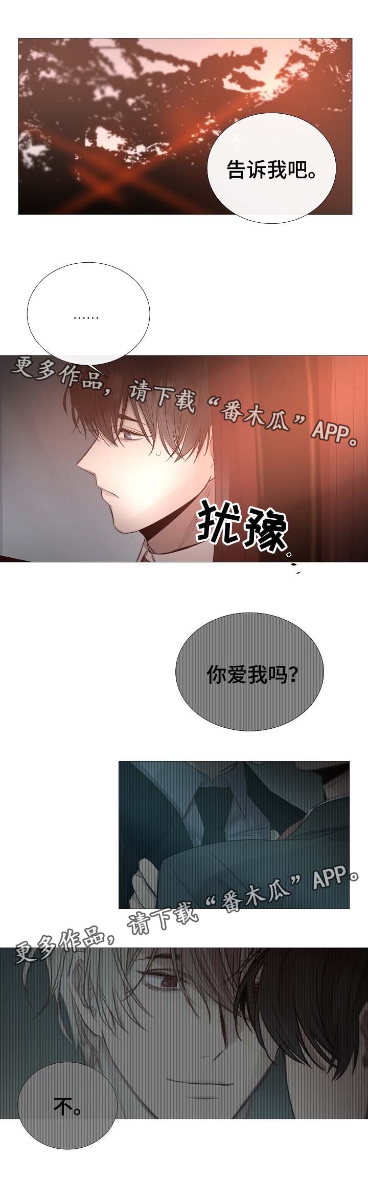 冰凉的风原唱完整广场舞版漫画,第65章：说大声一点3图