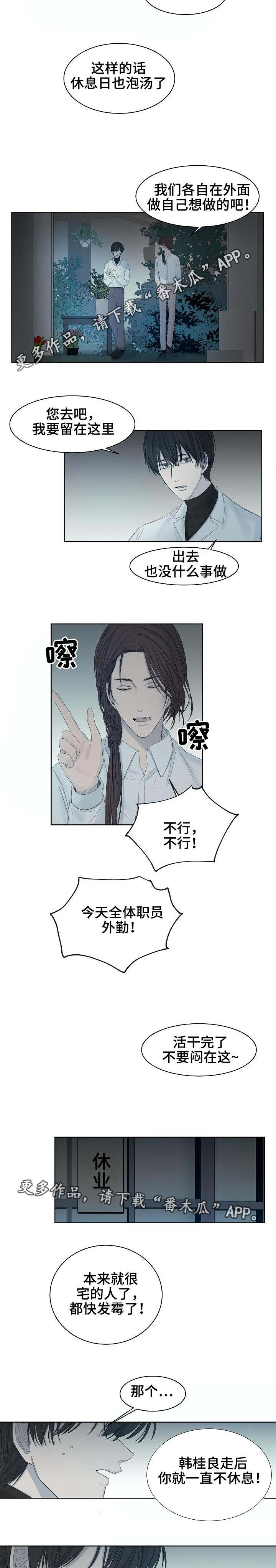 冰凉的居所漫画,第10章：休息3图