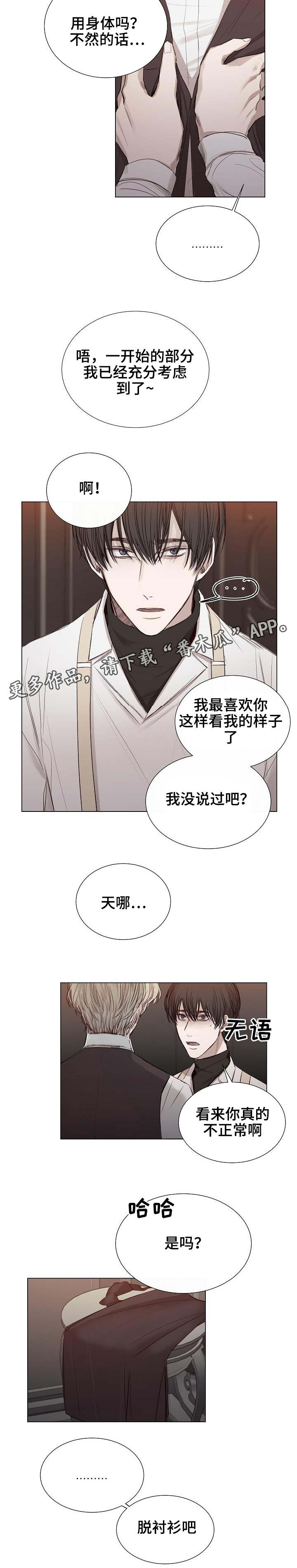 冰凉的居所漫画,第26章：什么打算1图