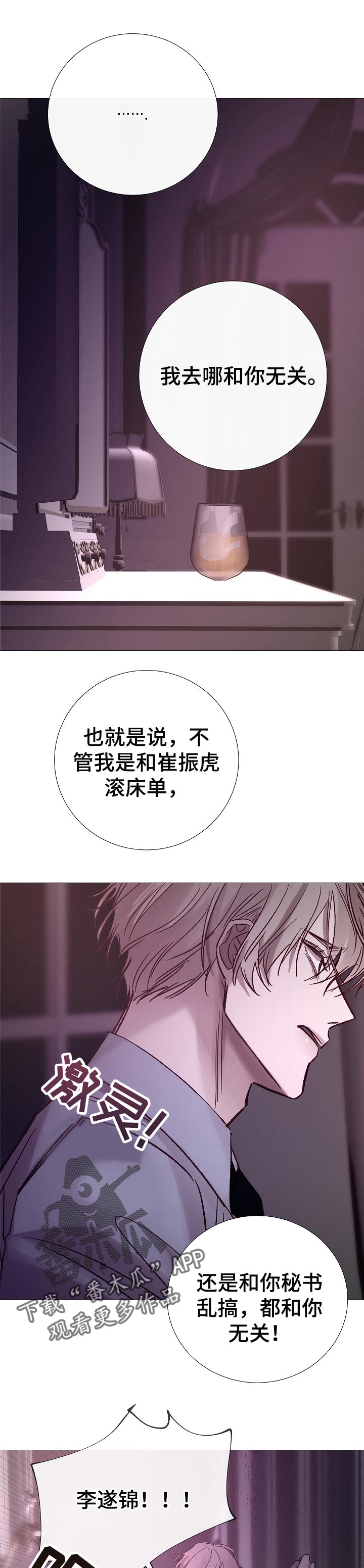 冰凉的居所漫画,第180章：一起消失1图