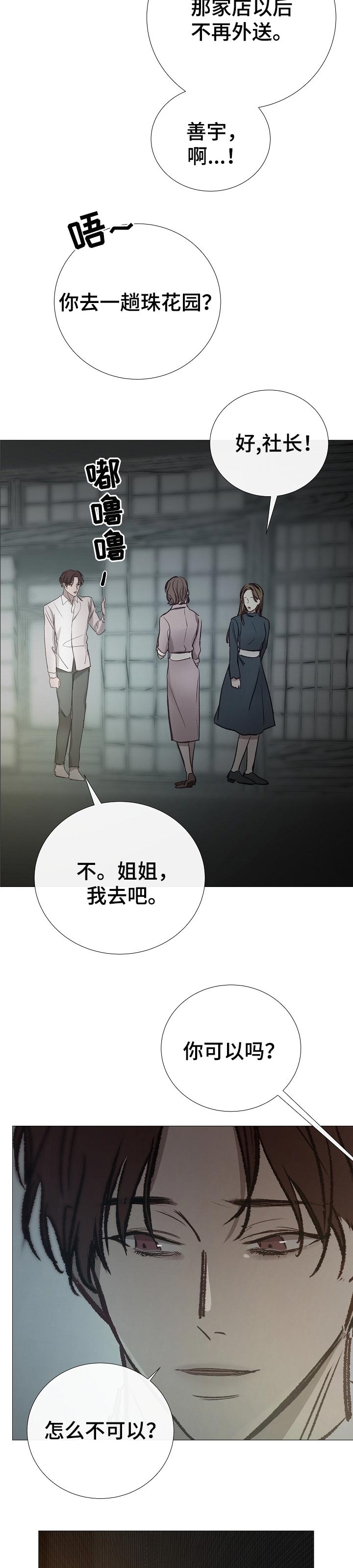 冰凉的泪原唱完整版漫画,第148章：找他有事3图