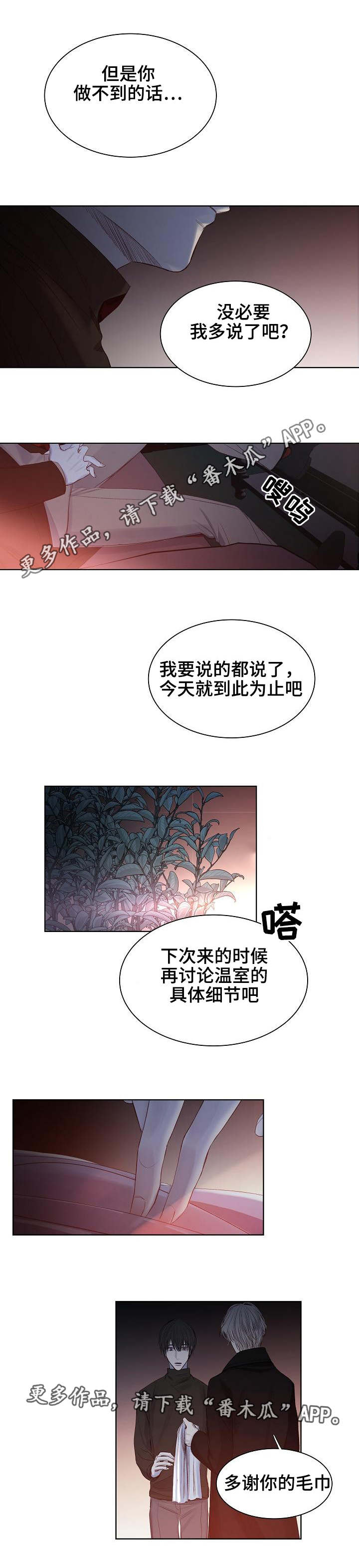 冰凉的风原唱完整广场舞版漫画,第18章：真心的吗1图