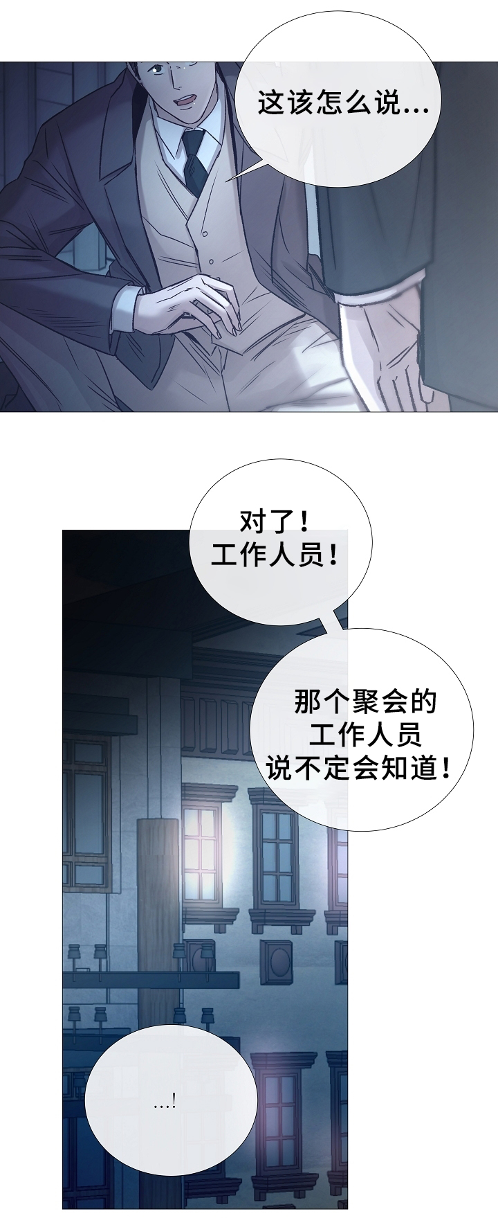 冰凉的居所漫画,第74章：确认一次1图