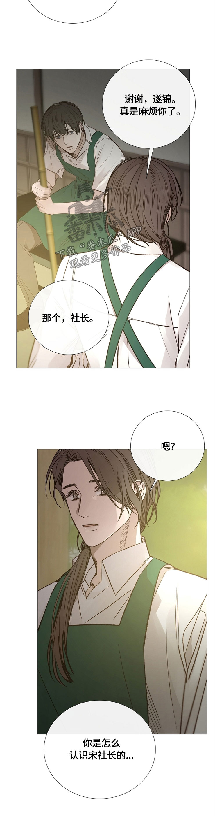 冰凉的居所漫画,第114章：撒谎4图