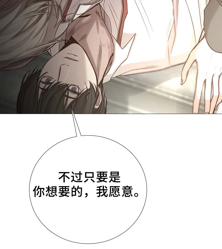 冰凉的居所漫画,第88章：你告诉我4图