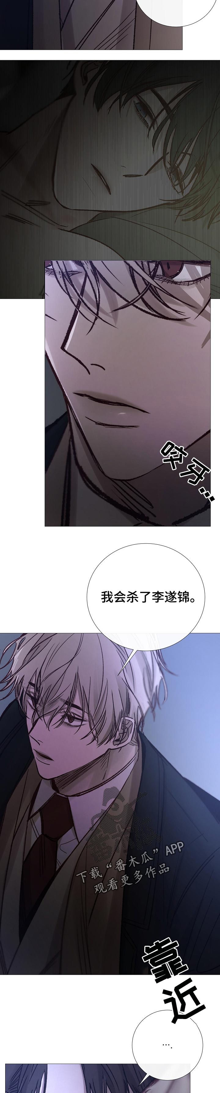 冰凉的居所漫画,第160章：不能让人玷污3图