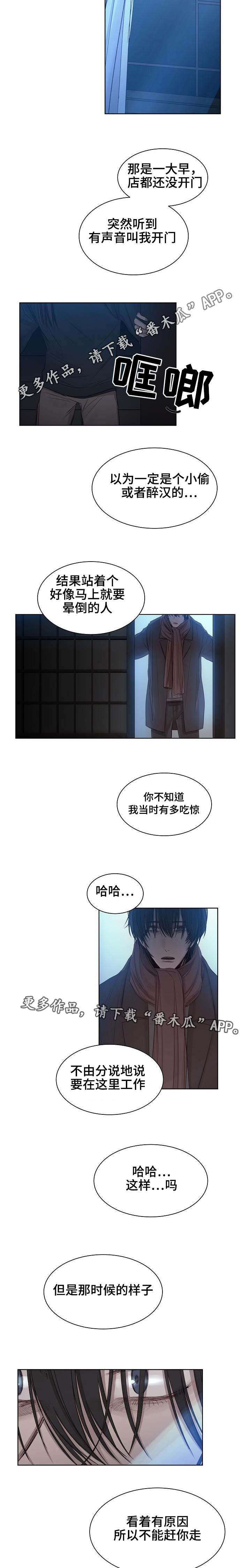 冰凉的凉组词漫画,第20章：坦诚5图