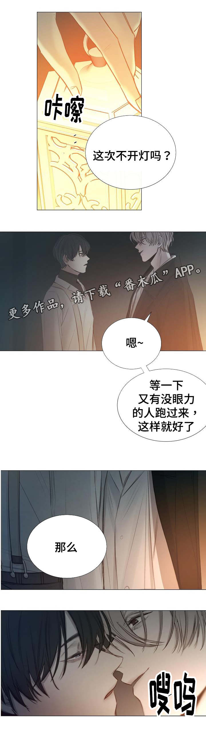 冰凉的泪完整版漫画,第43章：送上门来4图