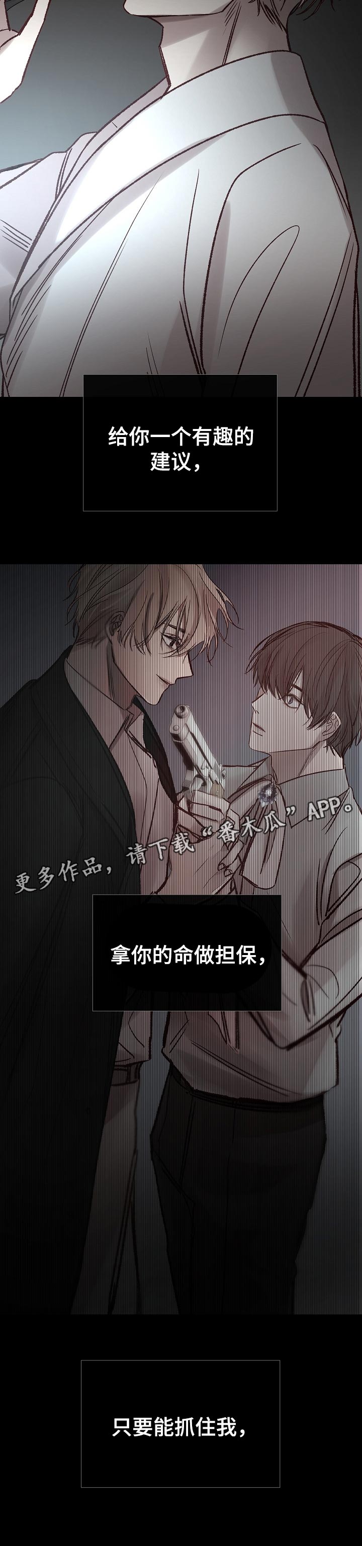 冰凉席漫画,第184章：拿命做担保2图