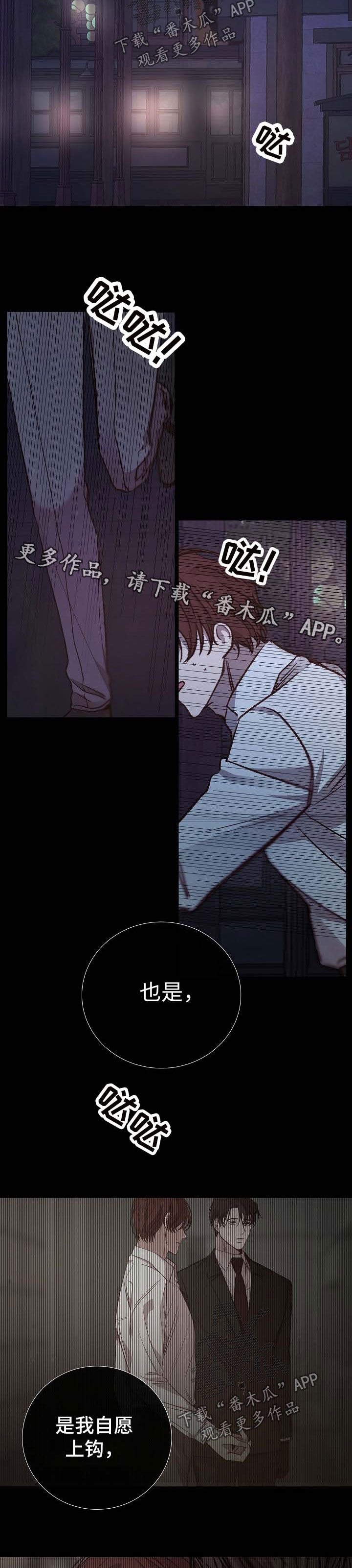 冰凉的居所漫画,第126章：酒吧2图