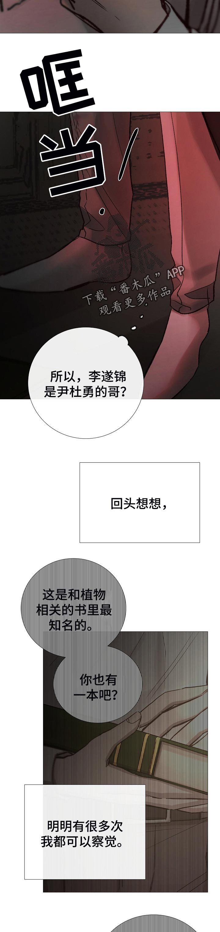 冰凉的居所漫画,第164章：傲慢3图
