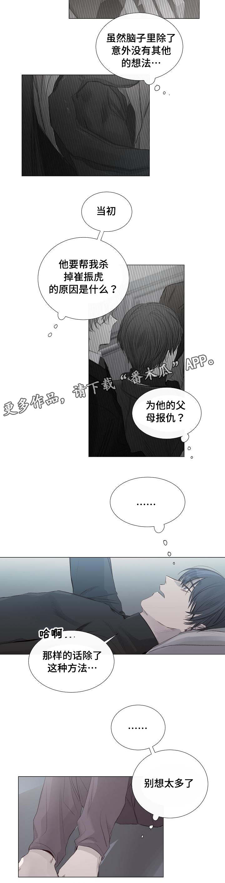 冰凉的居所漫画,第33章：什么原因4图