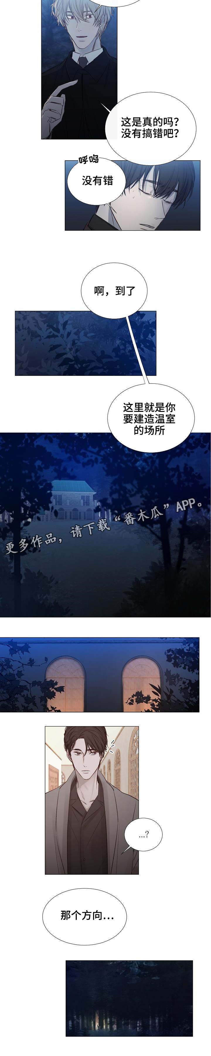 冰凉的泪完整版漫画,第28章：山里3图