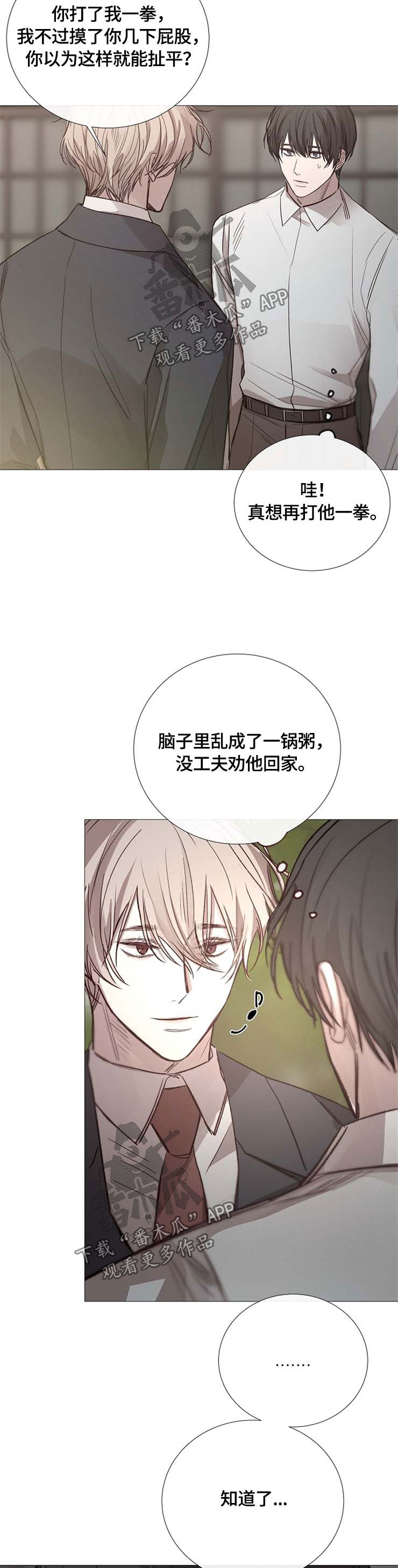 冰凉的泪完整版漫画,第100章：听话2图