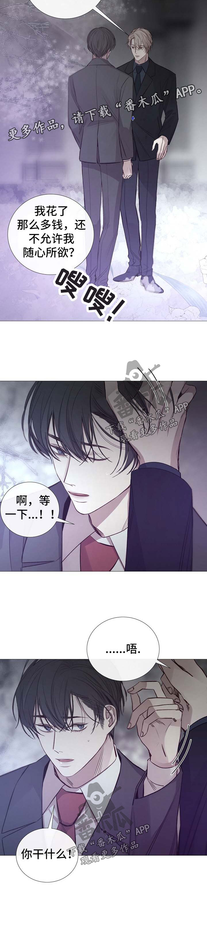 冰凉的居所漫画,第123章：印象深刻2图