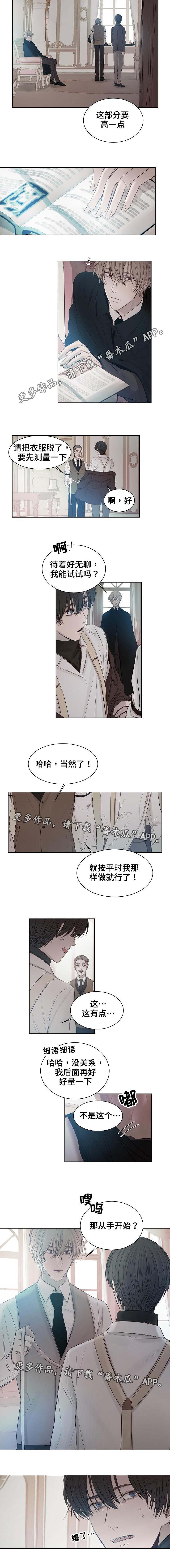 冰凉的居所漫画,第24章：测量3图