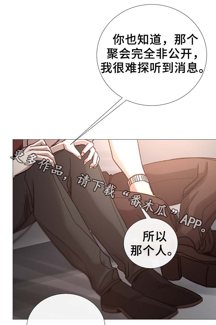 冰冷的家漫画,第90章：聚会的目的5图