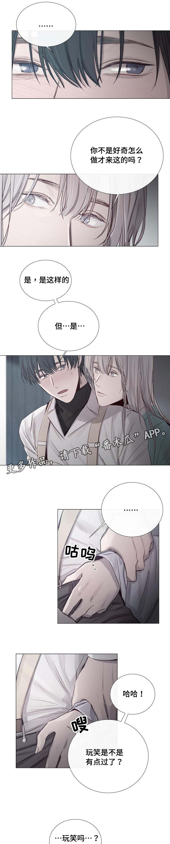 冰凉的意思漫画,第36章：真是可惜3图