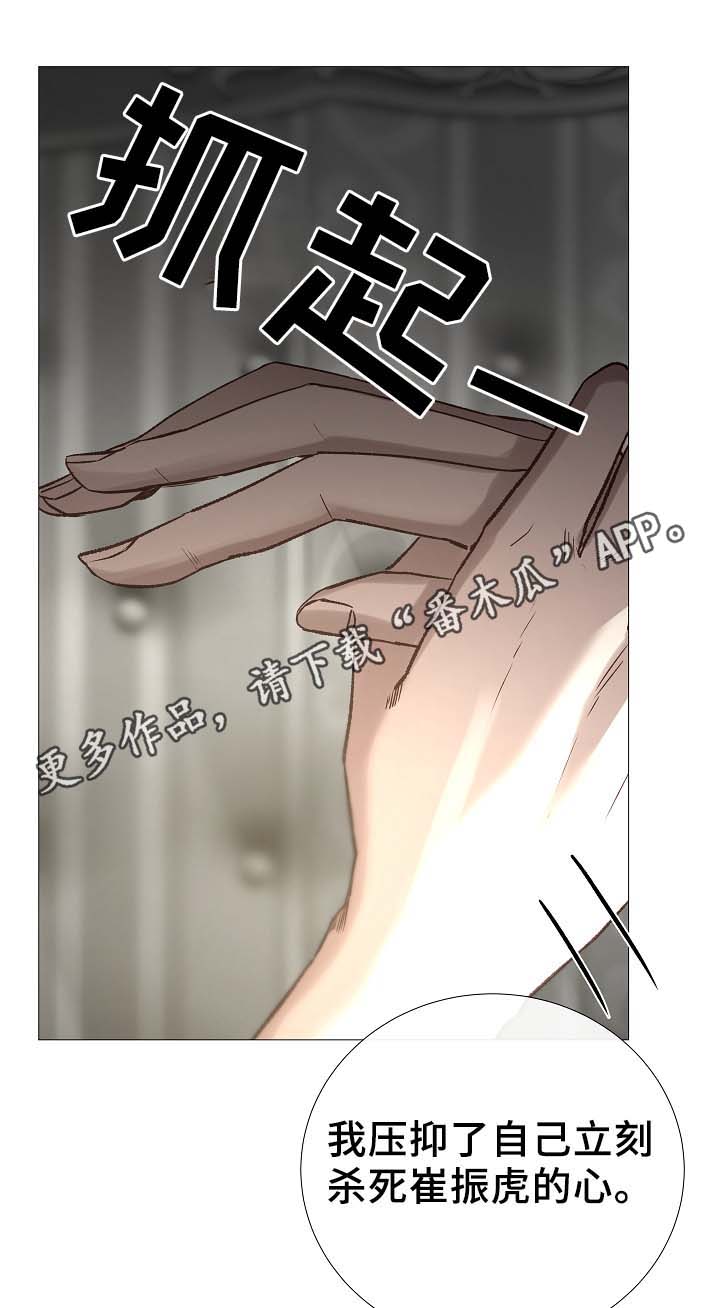 冰凉的居所漫画,第88章：你告诉我5图