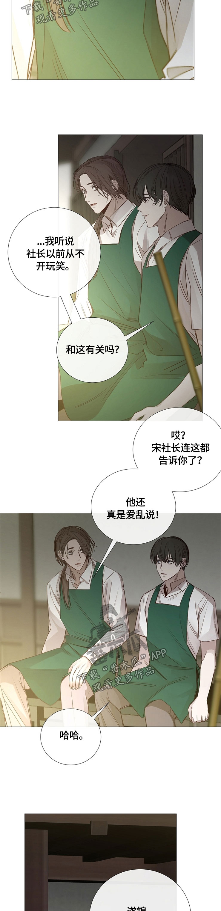 冰凉的居所漫画,第114章：撒谎2图