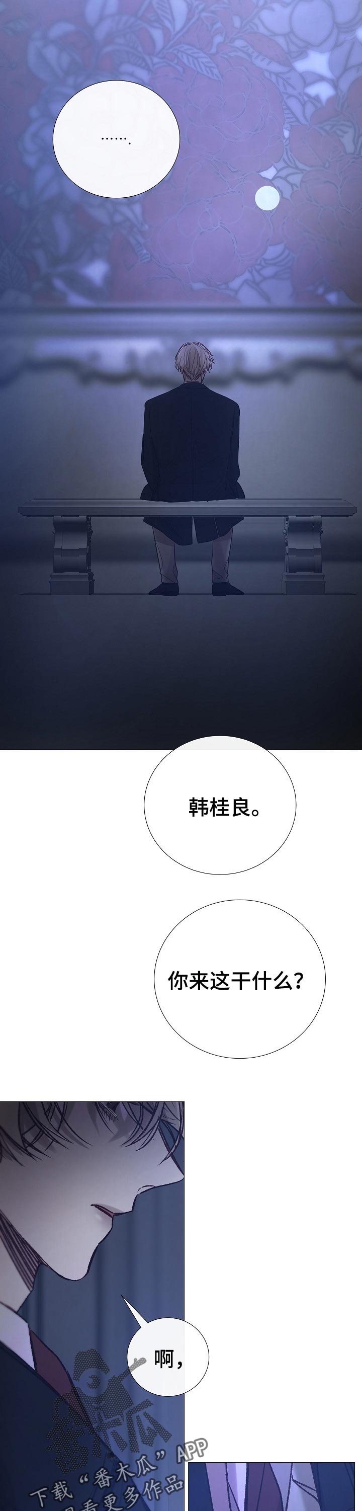 冰凉的居所漫画,第160章：不能让人玷污3图