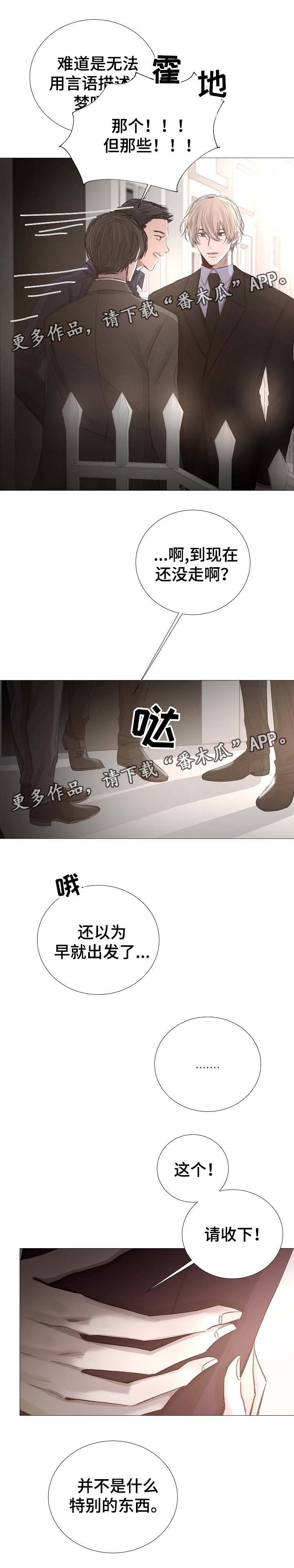 冰凉的居所漫画,第64章：下回再见5图