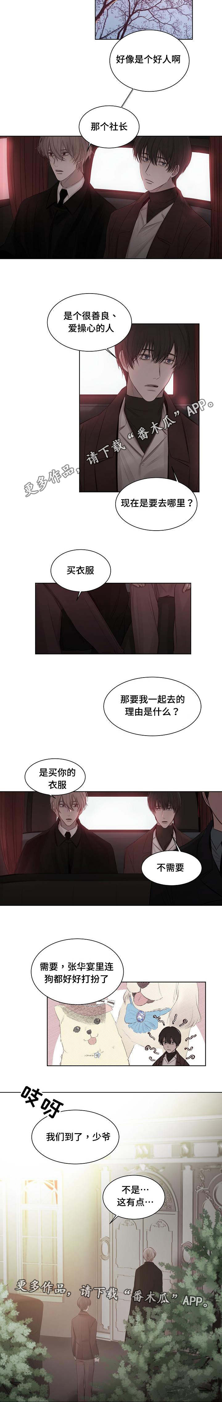 冰凉的你漫画,第23章：制造机会4图