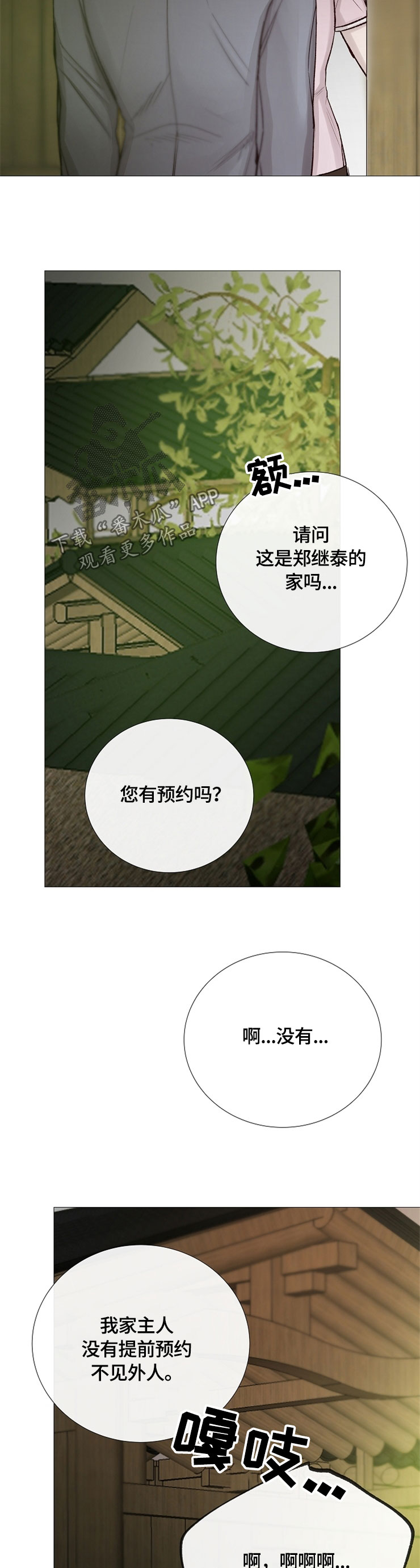 冰凉的居所漫画,第98章：客人4图