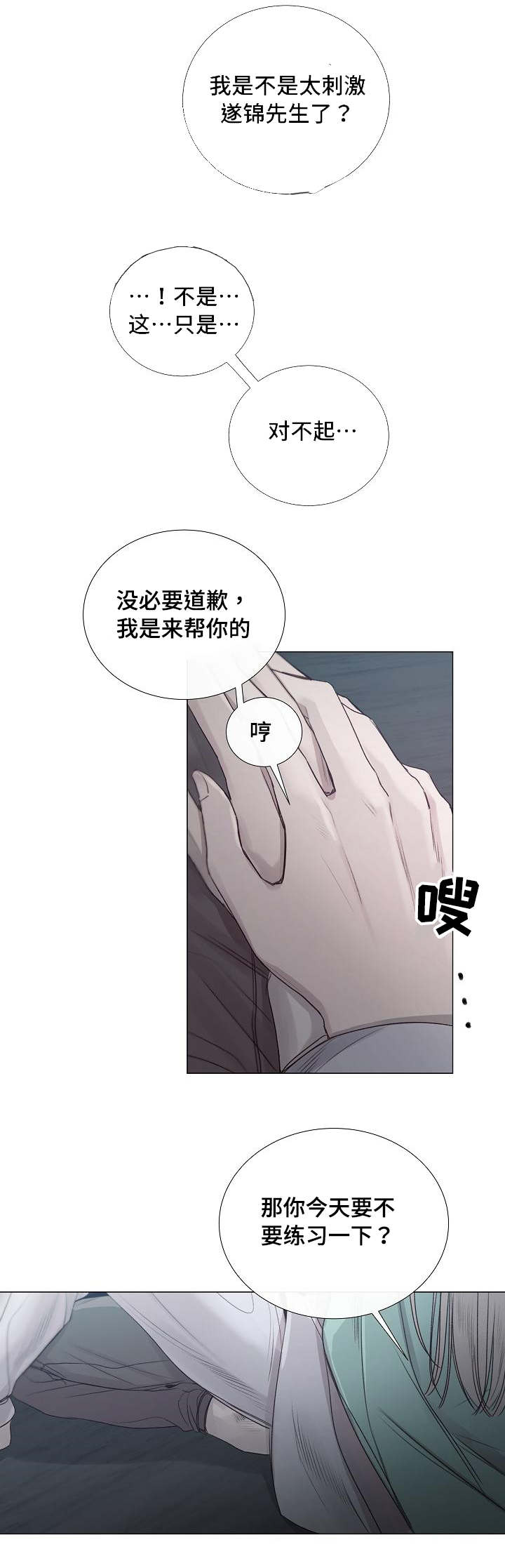 冰凉的意思漫画,第36章：真是可惜5图