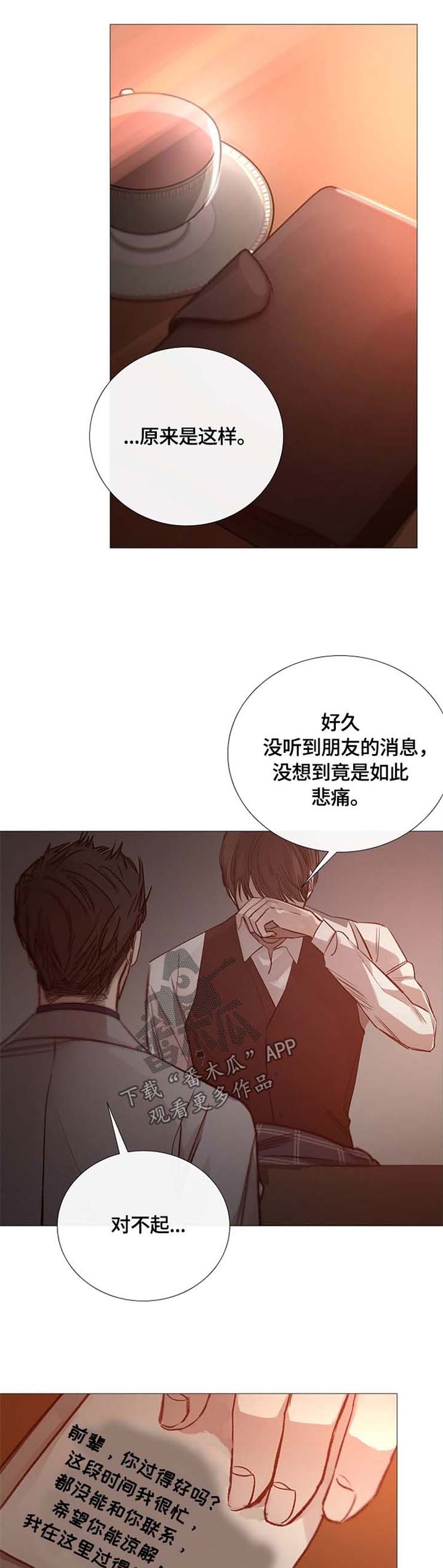 冰凉的居所漫画,第100章：听话1图