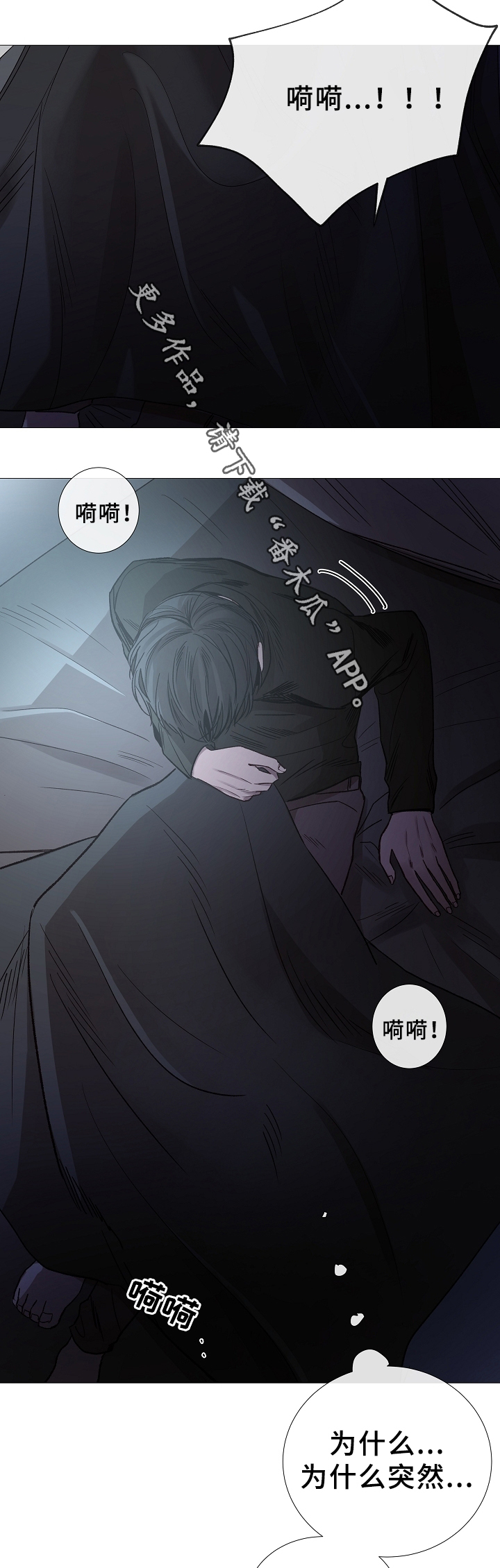 冰冷的房屋漫画,第77章：噩梦2图