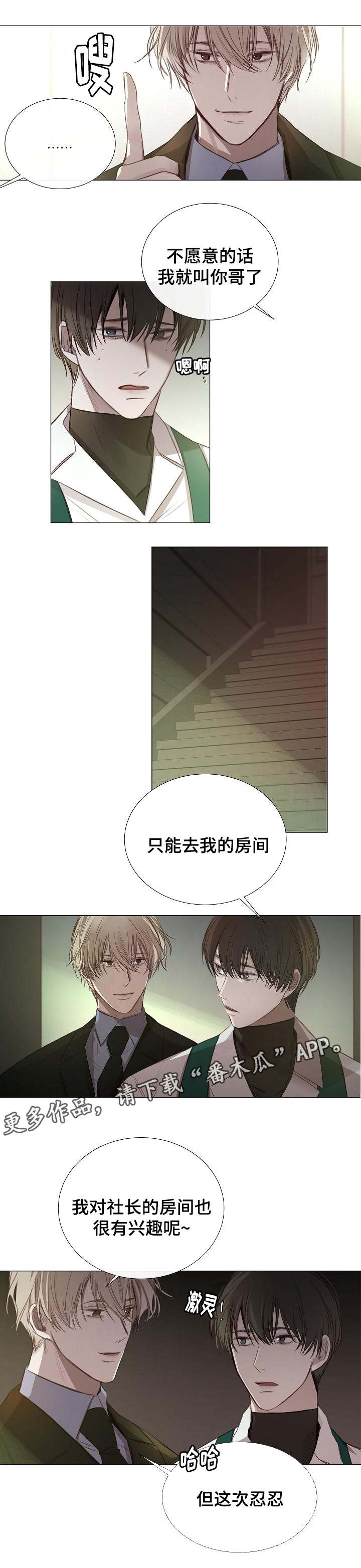 冰凉的居所漫画,第47章：劲爆1图