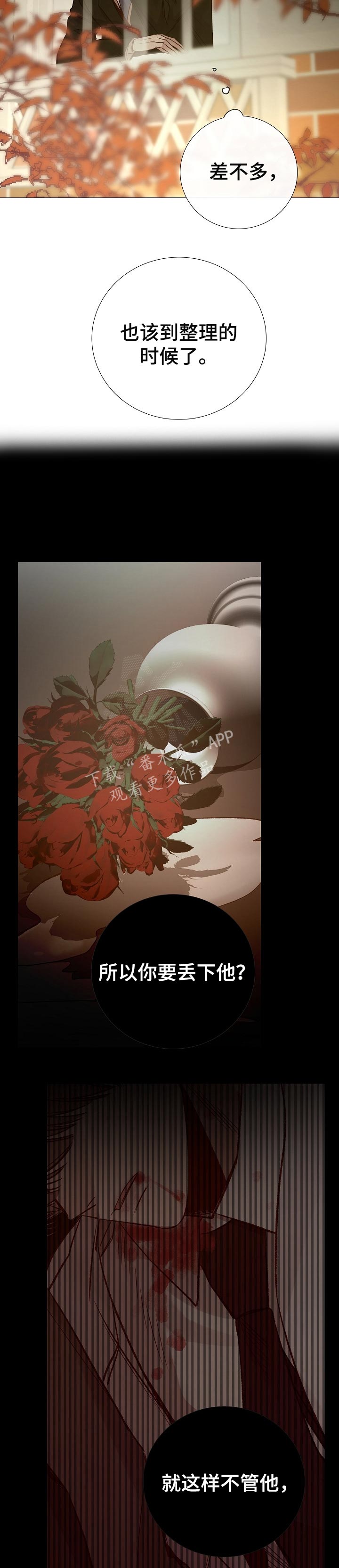 冰凉的风原唱完整广场舞版漫画,第155章：生不如死5图