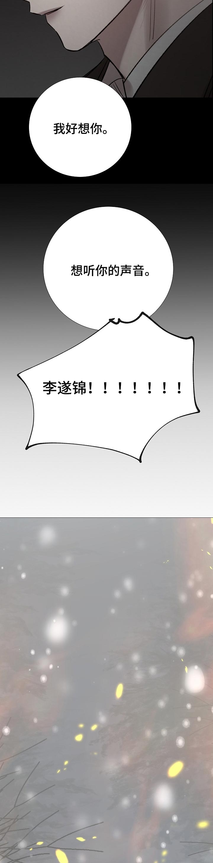 温暖的居所漫画,第186章：不想再后悔了3图