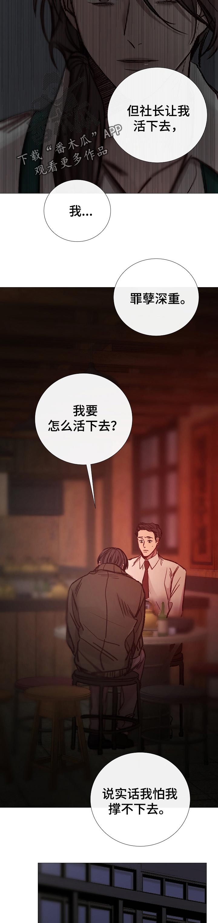 冰凉的什么填空漫画,第147章：如你所愿2图