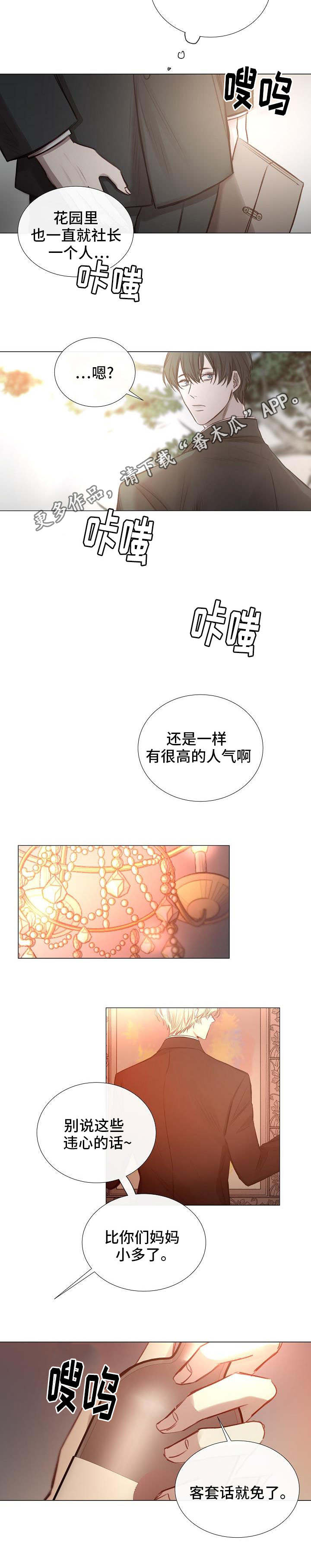 冰冷的房屋漫画,第52章：传闻5图